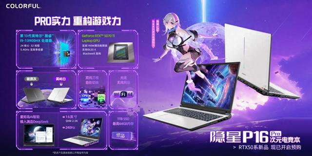Pro RTX 5070Ti 颠覆游戏体验新葡京博彩国补 7999!七彩虹隐星 P16(图7) Pro RTX 5070Ti 颠覆游戏体验新葡京博彩国补 7999!七彩虹隐星 P16(图7)